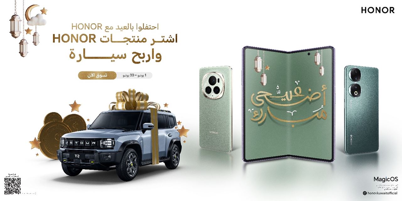 احتفل بعيد الأضحى واربح جوائز كبيرة مع HONOR