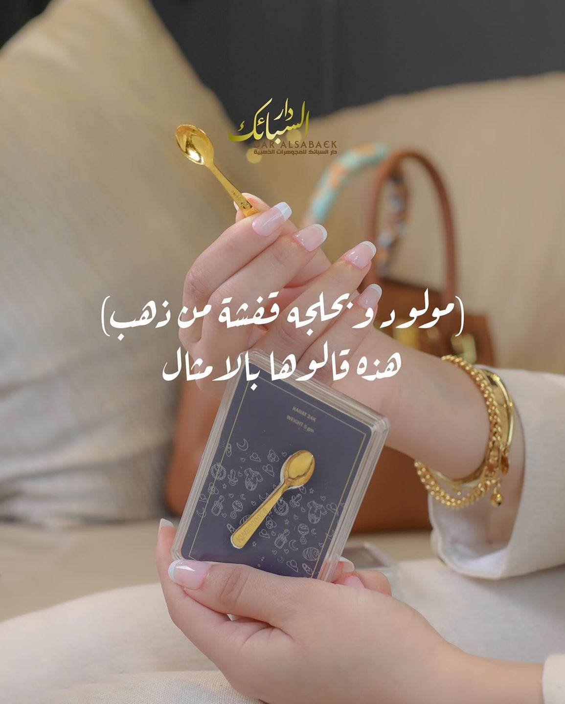 هدية دار السبائك ... مولود وبحلجه قفشة من ذهب