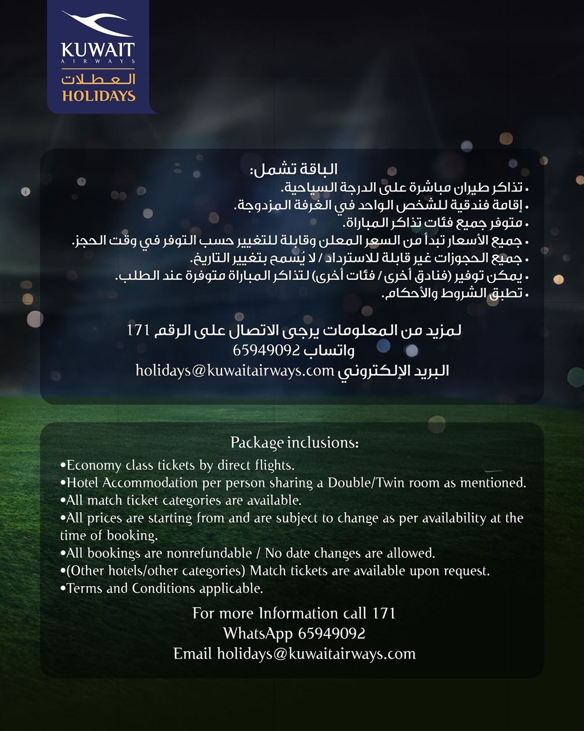 Kuwait Airways El Clásico 2025 Holiday Package