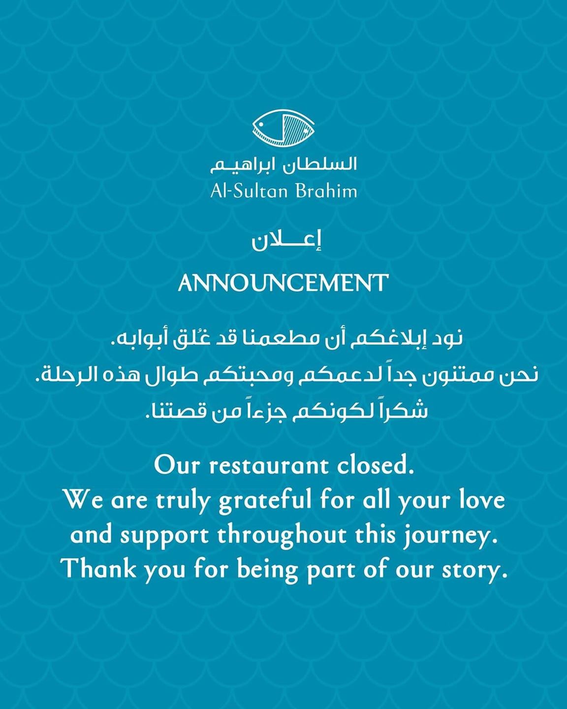 إغلاق مطعم السلطان إبراهيم في الكويت