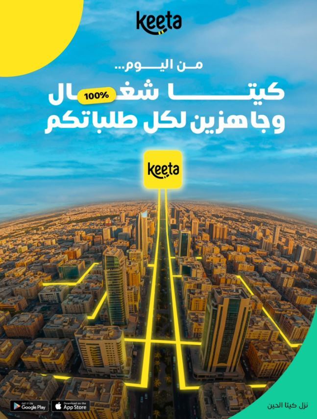 كيتا تعلن تشغيل خدماتها بنسبة 100٪ في جميع مناطق الكويت