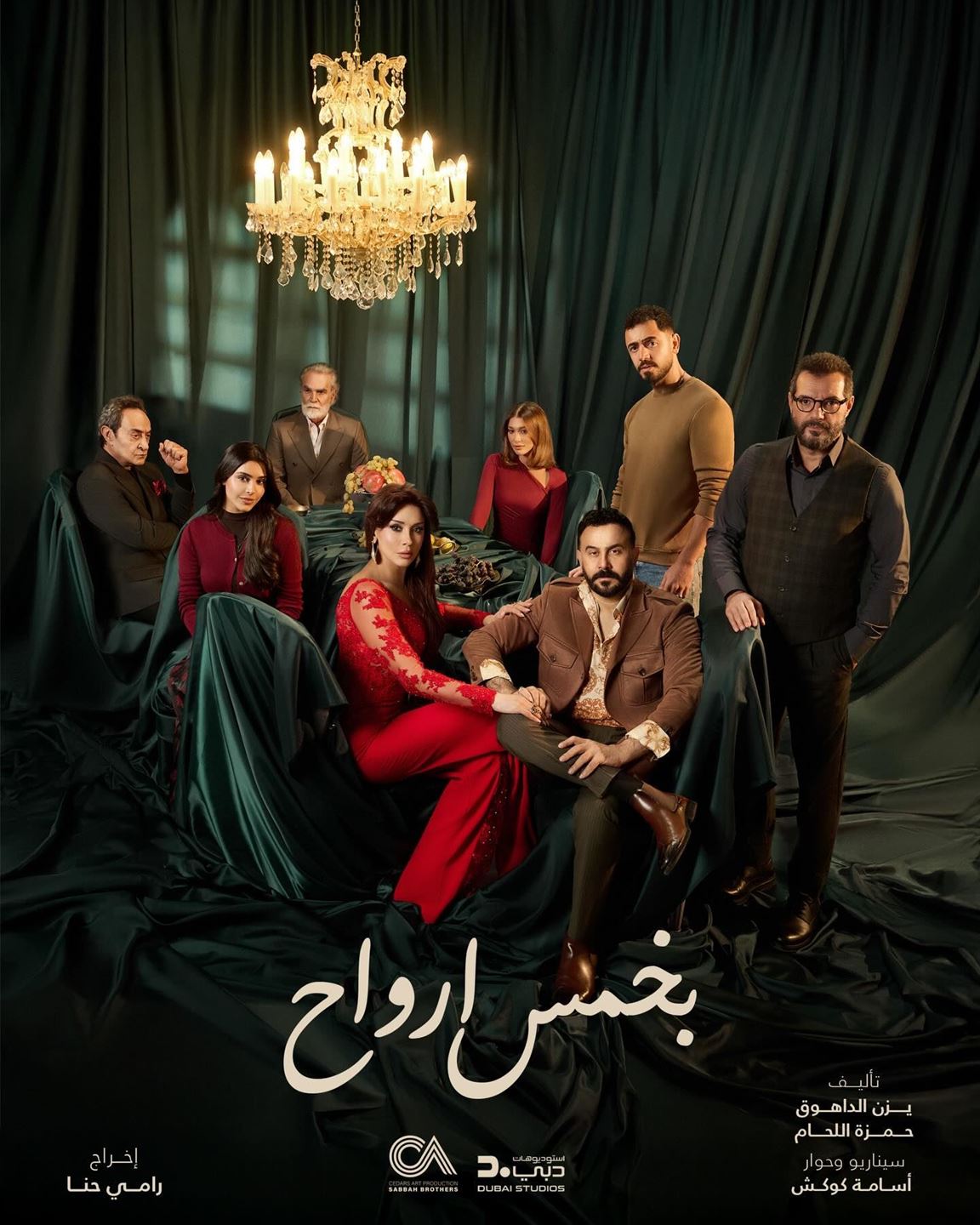 مسلسل بخمس أرواح رمضان 2026 | القصة، الأبطال، وطاقم العمل
