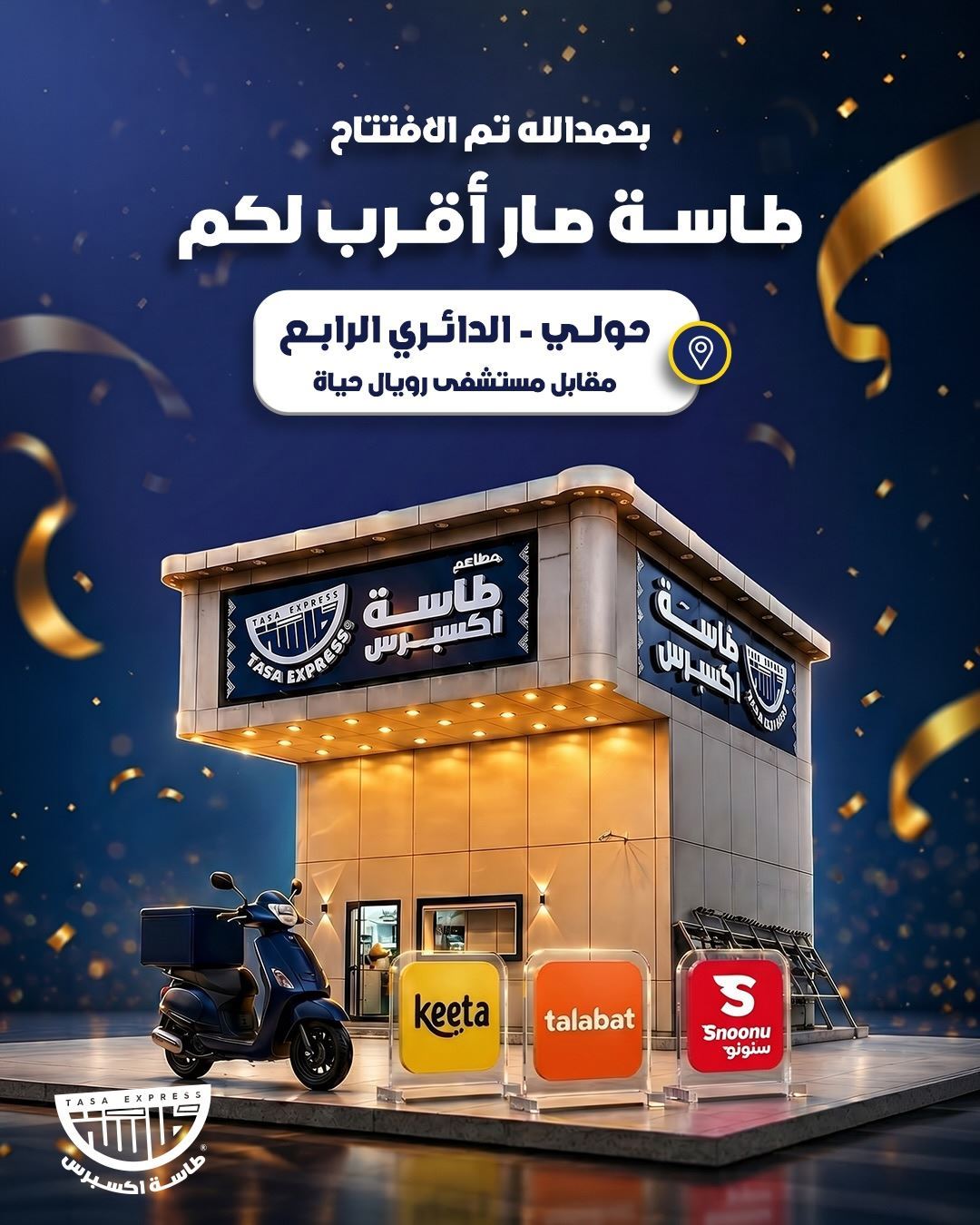 مطعم طاسة اكسبرس يفتتح فرعه الثالث في حولي