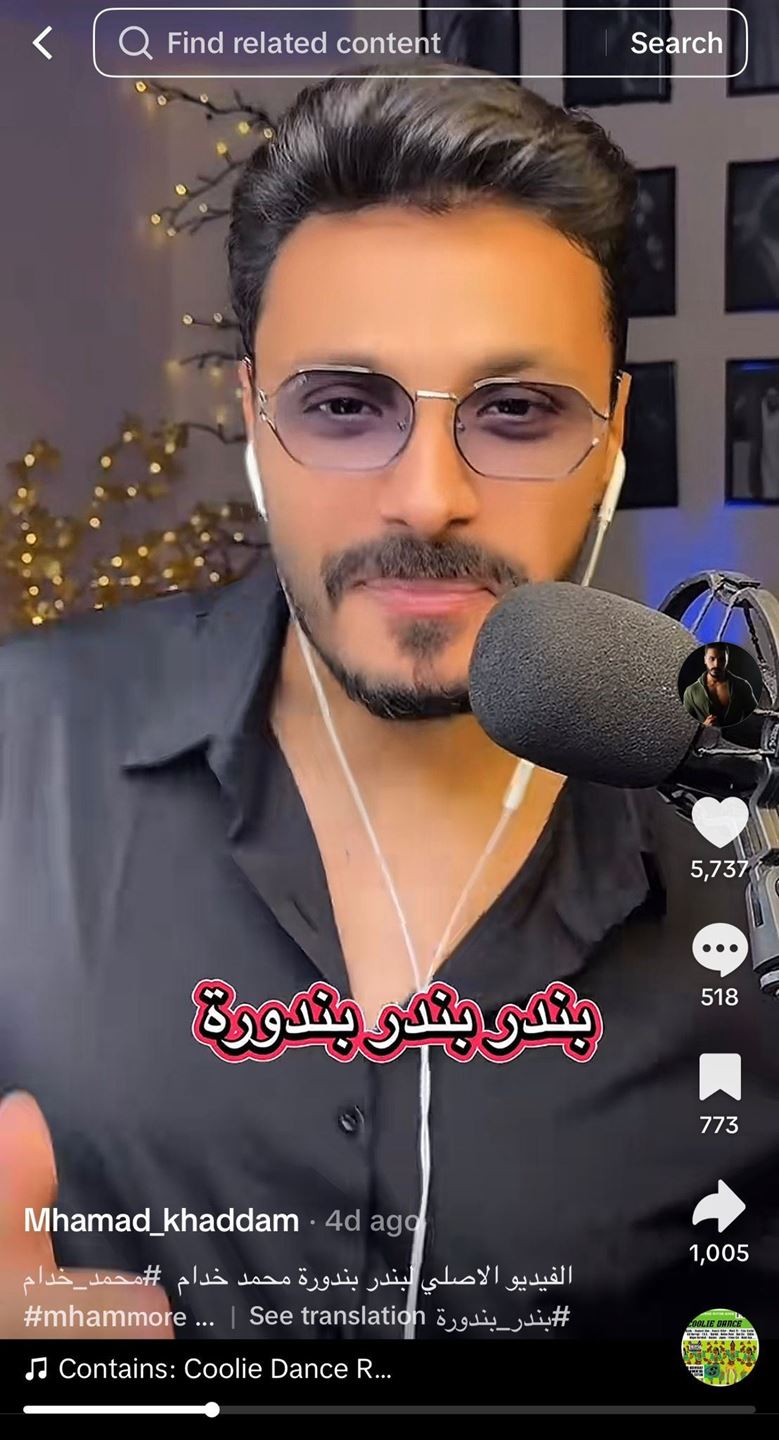 من هو صاحب تريند "بندر بندورة" على التيك توك؟