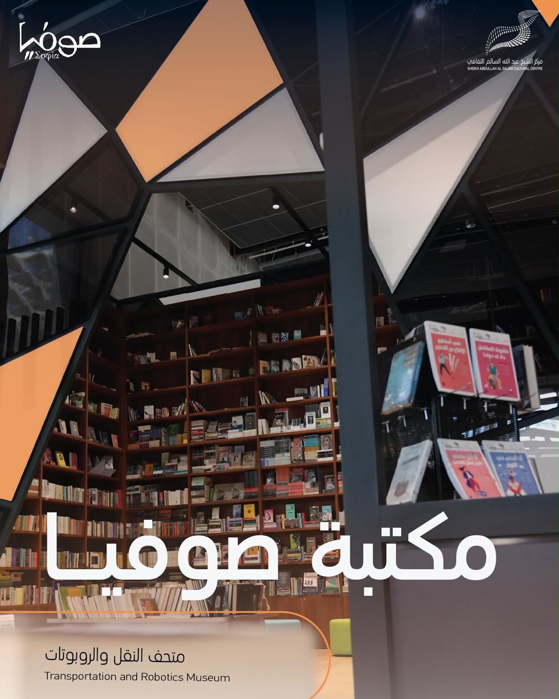 Sophia Bookstore Opens at Sheikh Abdullah Al Salem Cultural Centre