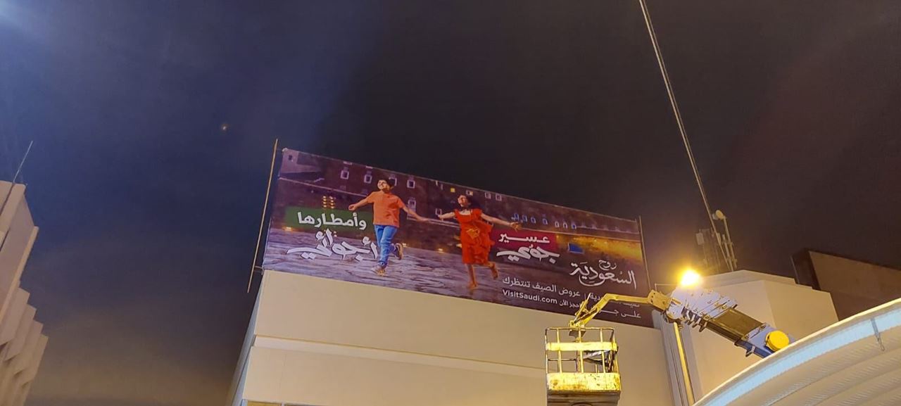 Qadsiya Billboard - Ad Zone