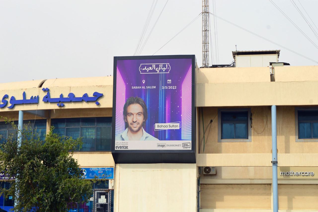 Salwa Co-op 2 Screen - Ad Zone