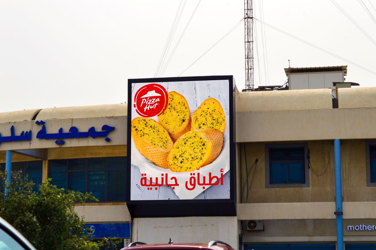 Salwa Co-op 2 Screen - Ad Zone