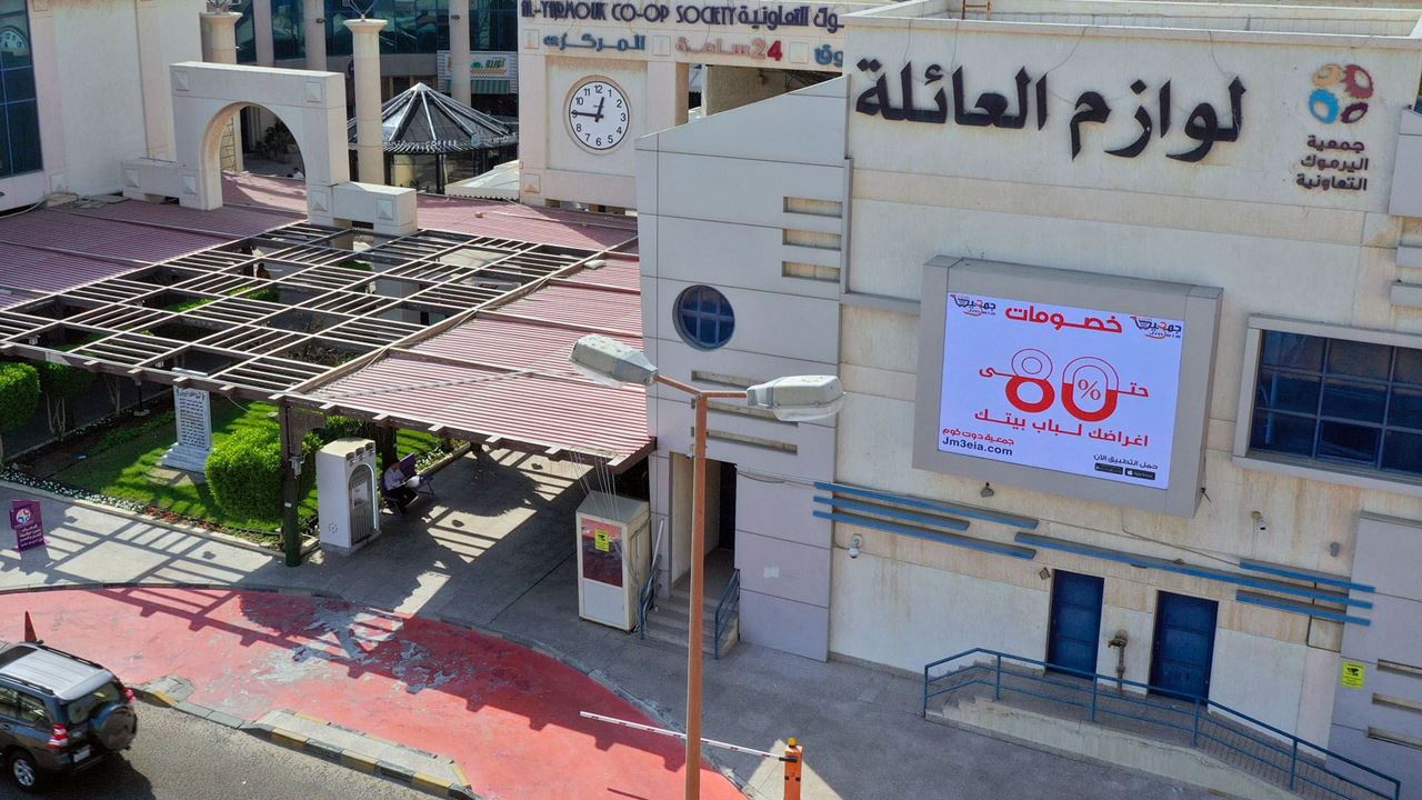 Yarmouk Co-op Screen - Ad Zone