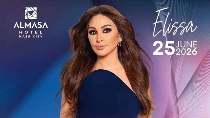 اليسا تحيي حفلا غنائيا في فندق الماسة بمدينة نصر يوم 25 يونيو