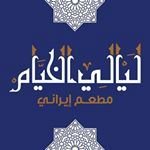 شعار مطعم ليالي الخيام