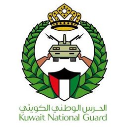 شعار الحرس الوطني الكويتي - الرقعي