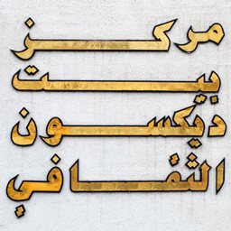 Logo of Dickson House Cultural Center - Kuwait