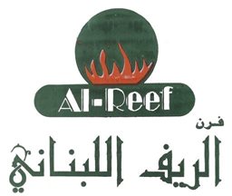 Logo of Al-Reef Al-Lebnani Bakery - Salmiya Branch - Kuwait