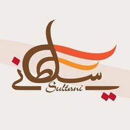 شعار مطعم سلطاني - الكويت