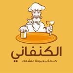 شعار الكنفاني - فرع الجهراء - الكويت