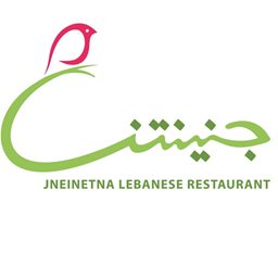 شعار مطعم جنينتنا