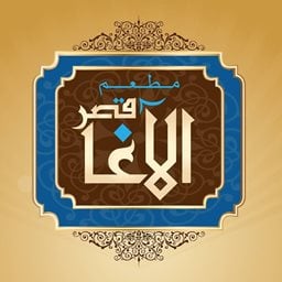 Logo of Qasr Al Agha restaurant - Farwaniya Branch - Kuwait