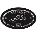 شعار مطعم دكاكين