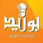 Logo of Bozaid Restaurant - Ardiya Branch - Kuwait