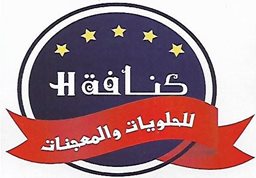 Logo of Knafat Habiba - West Abu Fatira (Qurain Market) Branch - Kuwait