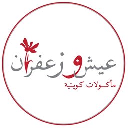 عيش وزعفران