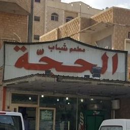 شباب الحجة