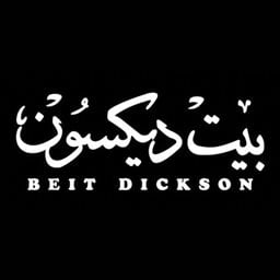 شعار بيت ديكسون للمأكولات الكويتية - فرع الرقعي - الكويت