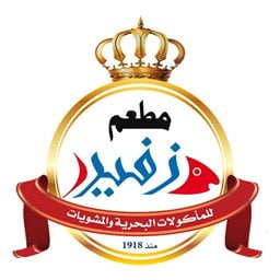 شعار مطعم زفير للمأكولات البحرية - فرع السالمية (مجمع بيكاديلي) - الكويت