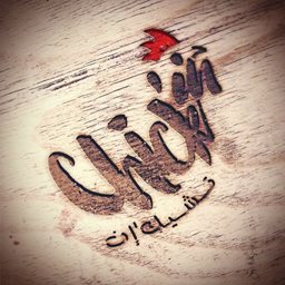 Logo of Chick'in Restaurant - Achrafieh (Sassine Square) Branch - Lebanon