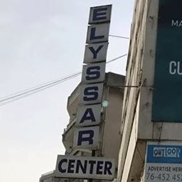 Logo of Elyssar Center - Mazraat Yachouaa, Lebanon