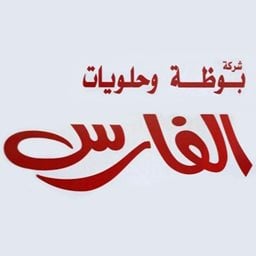 Logo of Al-Fares Ice Cream & Sweets