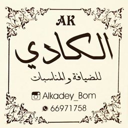 شعار الكادي للضيافة النسائية - الكويت