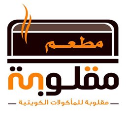 مقلوبة