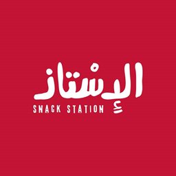 شعار مطعم سناك الأستاذ