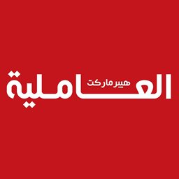 <b>1. </b>العاملية - الغازية