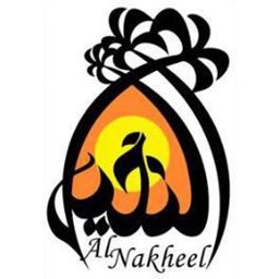 Al Nakheel