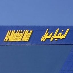 Al-Makhial