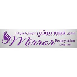 شعار صالون ميرور بيوتي لتجميل السيدات - حولي، الكويت