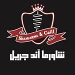 شعار مطعم شاورما آند جريل - فرع الجهراء - الكويت