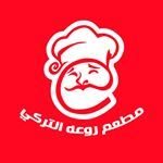 شعار مطعم روعة التركي - حولي، الكويت