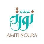 شعار مطعم عمتي نورة - فرع صباح السالم - مبارك الكبير، الكويت