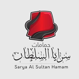 حمامات سرايا السلطان