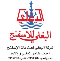 شعار شركة البغلي لصناعات الاسفنج