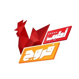 <b>5. </b>اطيب فروج - الدورة