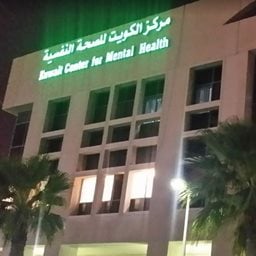 مركز الكويت للصحة النفسية
