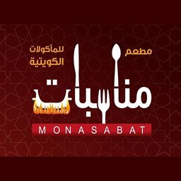 Logo of Monasabat Restaurant - Hawally Branch - Kuwait