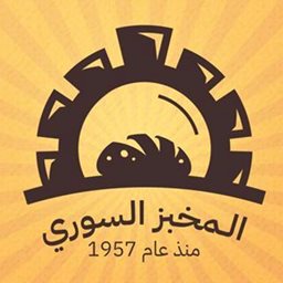 Logo of Syrian Bakery - Hawally, Kuwait