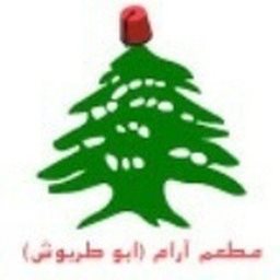 شعار مطعم آرام - الشويخ، الكويت