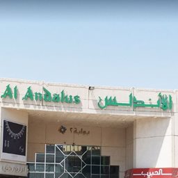 Andalus Mall